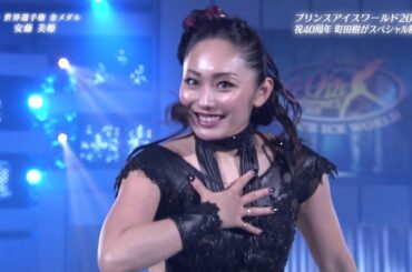 PIW横浜2018 町田樹解説14 This Is Me 安藤美姫