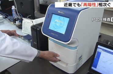 近畿で“再陽性”相次ぐ…２度“陰性”後に発熱も　神戸市「理由はＰＣＲ検査の感度」（2020年5月4日）