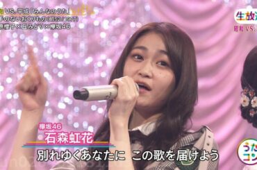 【欅坂46】石森虹花 虹花の歌唱力 ちょっとだけ