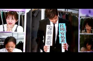 ヒルナンデス 安藤美姫VS片岡安祐美 コーデバトル