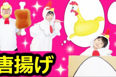 ★ニワトリさんの「から揚げ専門店！『コケッ！』」★Chicken's fried chicken specialty store★