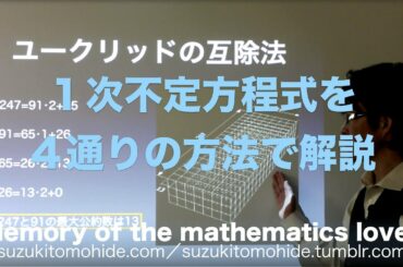 数学Ａ基礎講座「不定方程式とディオファントス」
