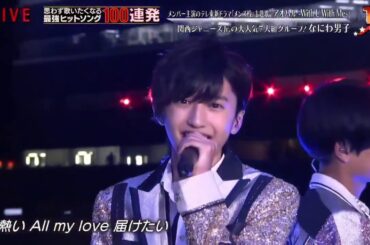 なにわ男子 テレ東音楽祭 アオハル 2020 9 30