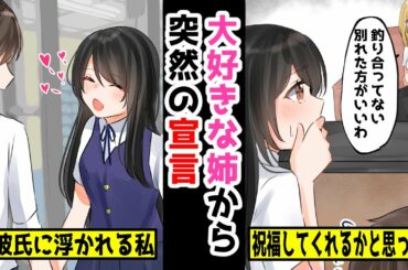 「あんたたち、別れた方がいいよ。」高校二年生でやっとできた念願の初彼氏⇒姉に言われて彼氏を家に呼んだら、突然私たちのお付き合いに姉が反対してきたのには理由があって...