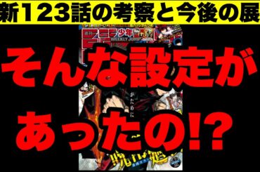 【呪術廻戦】真人の設定が結構難しい！？最新話123話の考察と今後の展開！！