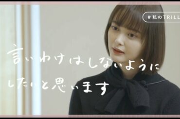 女優・玉城ティナの【自分らしさ】とは？