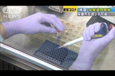 新型コロナ検査　保健所通さず医師判断で可能に(20/03/06)