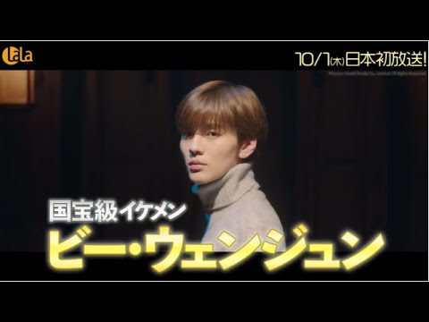 国宝級イケメン、降臨！中国ドラマ「お嬢さま飄々拳～プリンセスと御曹司～」 10/1（木）よりLaLa TVで日本初放送！