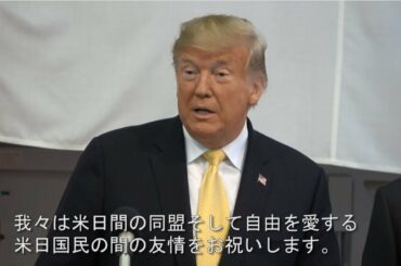 ドナルド・トランプ米大統領による護衛艦「かが」訪問（横須賀）