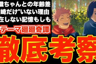【考察】TVアニメ呪術廻戦OPテーマEve廻廻奇譚の「存在しない記憶 もしも」が怖すぎる…