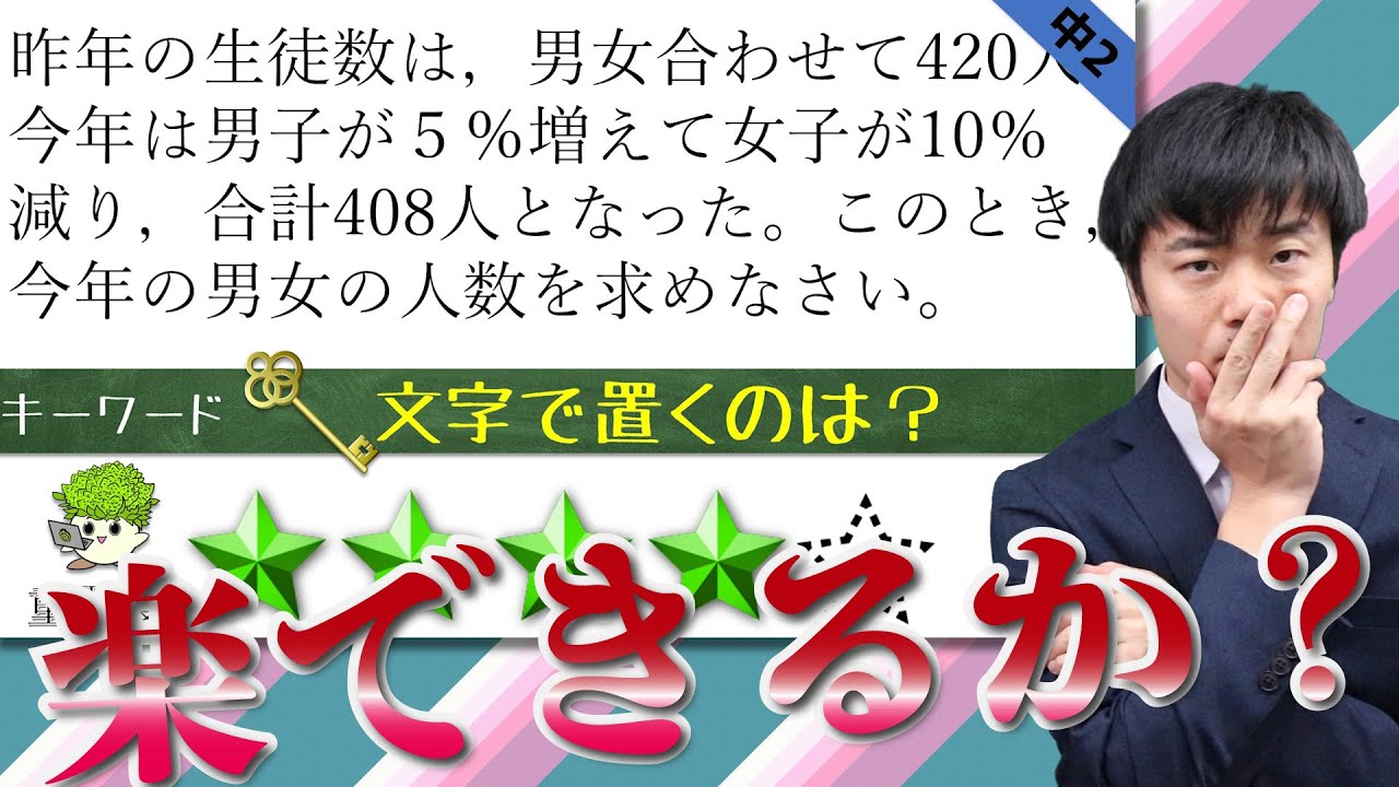 【中2数学 問題演習】連立方程式の利用。割合をちゃんと理解する。 【中2数学 問題演習】連立方程式の利用。割合をちゃんと理解する。