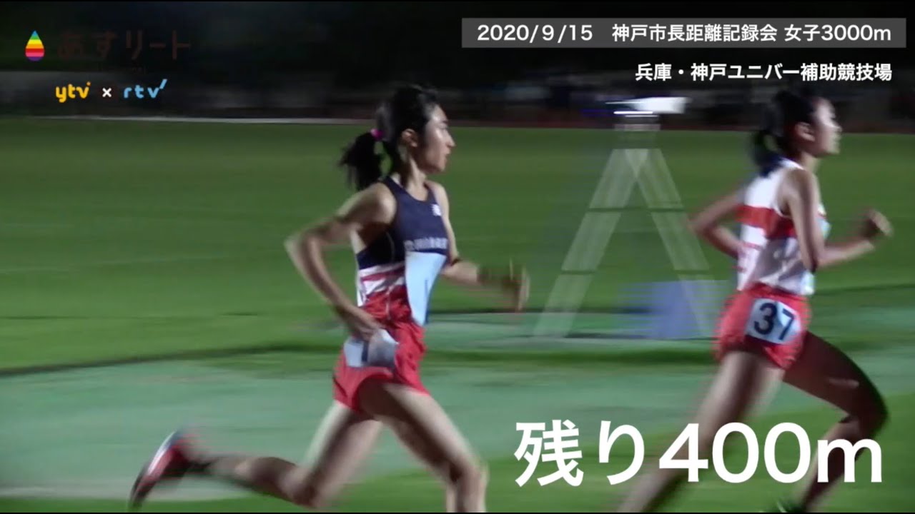 【陸上/女子3000m】田中希実 驚異のラスト400m!1500mトライアルの1時間後に3000m 【あすリートチャンネル】 【陸上/女子3000m】田中希実 驚異のラスト400m!1500mトライアルの1時間後に3000m 【あすリートチャンネル】