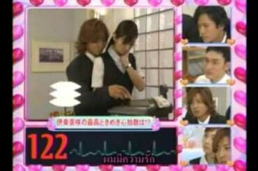 วัดหัวใจ feat.Itoh Misaki  พาร์ท 2