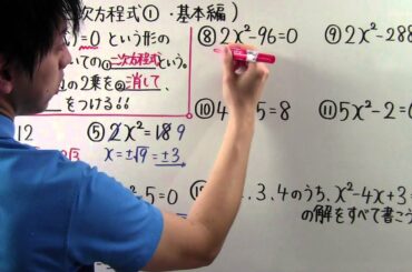【数学】中3-24 二次方程式①(基本編)