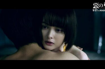 玉城ティナ、衝撃ワードで伊藤健太郎を恫喝！究極の主従関係で支配する！　映画『惡の華』予告篇