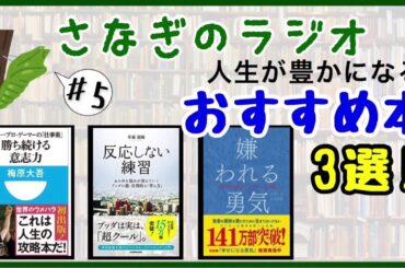 人生が豊かになるおすすめ本３選！