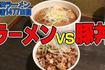 W炭水化物。渋谷の名店でラーメンと丼をすする 中華ソバ櫻坂【飯テロ】 SUSURU TV.第1477回