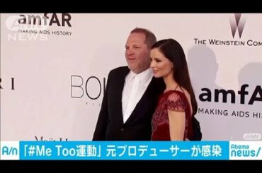 セクハラ有罪の元大物プロデューサーが刑務所で陽性(20/03/23)