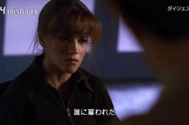 「24 -TWENTY FOUR- 」シーズン1　早わかりダイジェスト
