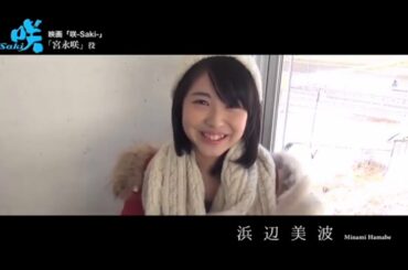 Hamabe Minami　浜辺美波 《YGグラビア撮影》 2017