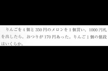 方程式と文章題（個数と代金）の解き方【中学１年数学】