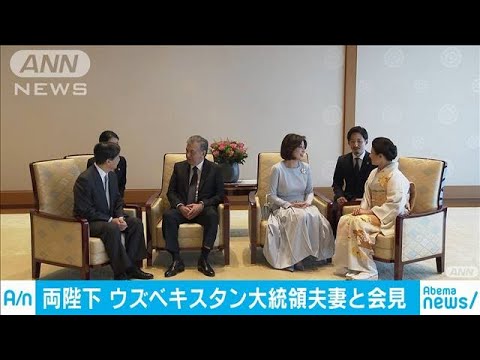 両陛下 ウズベキスタン大統領夫妻出迎え昼食会(19/12/21) 両陛下 ウズベキスタン大統領夫妻出迎え昼食会(19/12/21)