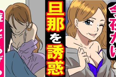 【漫画】美人姉「あんたのものは私のもの。もちろん恋人も旦那もね」と子供のころから私と張り合い、カレシまで奪ってきた姉→私の婚約者すらも標的に・・・しかし彼が取った行動に姉は【スカッとする話】