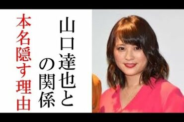 北乃きいが山口達也の離婚理由と言われる理由とは！本名を隠す理由とは！