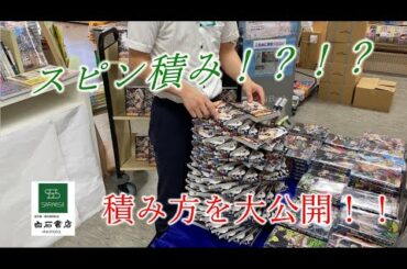 スピン積みの様子を公開！！（鬼滅の刃22巻）