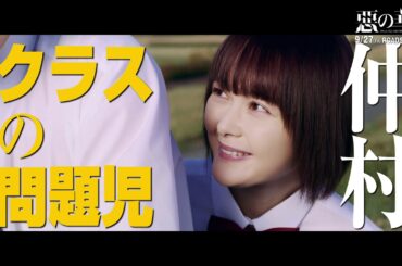 玉城ティナが「全身〇〇〇野郎」と驚愕の言葉で伊藤健太郎を罵る！『惡の華』予告編