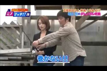 坂上忍vsダレノガレ明美 2人旅