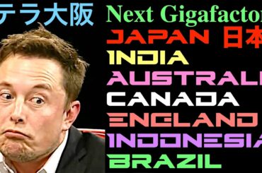 Tesla's Next Gigafactory: Japan, India, Australia, England ???
