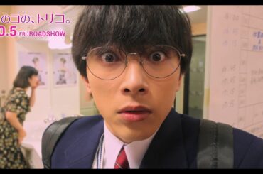 『あのコの、トリコ。』頼が体を張って雫のピンチを救う！？本編映像