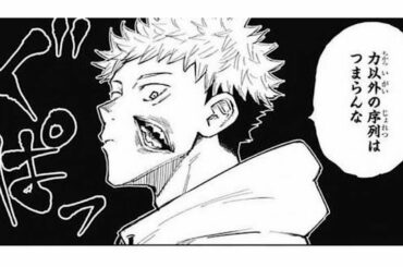 【呪術廻戦】呪術廻戦 2~3話 『最新刊』