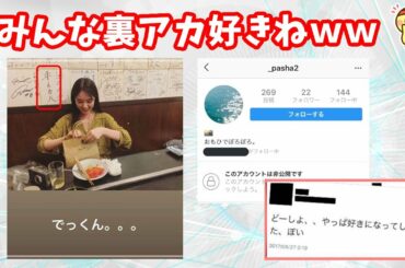 唐田えりか裏アカ(非公式SNS)内容が衝撃的！！東出昌大の直筆手紙画像も流出！【続編】