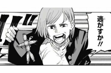 【呪術廻戦】呪術廻戦 4~5話 『最新刊』