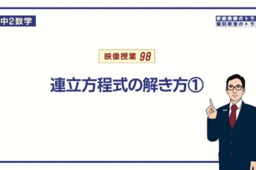 【中２　数学】　連立方程式２　加減法１　（１５分）