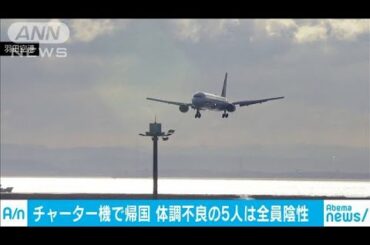 中国・武漢から帰国の日本人5人“新型コロナ”陰性(20/01/29)