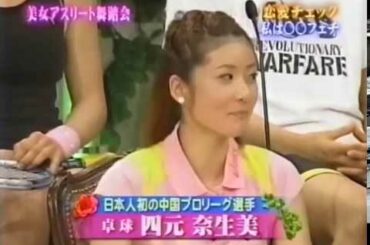 スポーツ美女と野獣 2/6 片岡安祐美,四元奈生美,小林由佳,浅尾美和,名和秋,岡田敦子,松井千夏,亜沙美,山本聖子,アンナ・ベッソノバ スポーツ美女と野獣 2/6 片岡安祐美,四元奈生美,小林由佳,浅尾美和,名和秋,岡田敦子,松井千夏,亜沙美,山本聖子,アンナ・ベッソノバ