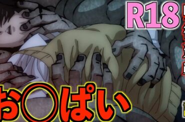 【呪術廻戦】アニメ一話で虎杖の先輩がメチャクチャ胸揉まれてた問題『※真面目に語ります』