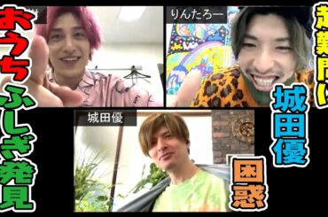 【城田優VSニセ城田優（りんたろー）】芸人から出題される自宅クイズに本物を賭けてガチ対決！