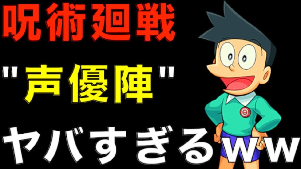 【呪術廻戦】TVアニメの"声優陣"がヤバすぎるwwwww(狗巻棘：内山昂輝さん、禪院真希：小松未可子さん、パンダ：関智一さん、五条悟：中村悠一さん、両面宿儺：諏訪部順一さん、虎杖悠仁：榎木淳弥さん)