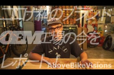 ご報告。コロナ禍のブランドさんや工場さんの今をレポート！