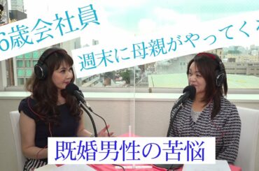 36歳既婚男性『義母が毎週家にやってきて、とても気が重いです。』