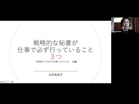 戦略的な秘書が 仕事で必ず行っていること３つ