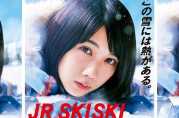 松本穂香＆伊藤健太郎が「JR SKISKI」CMキャラに　テーマソングはsumika