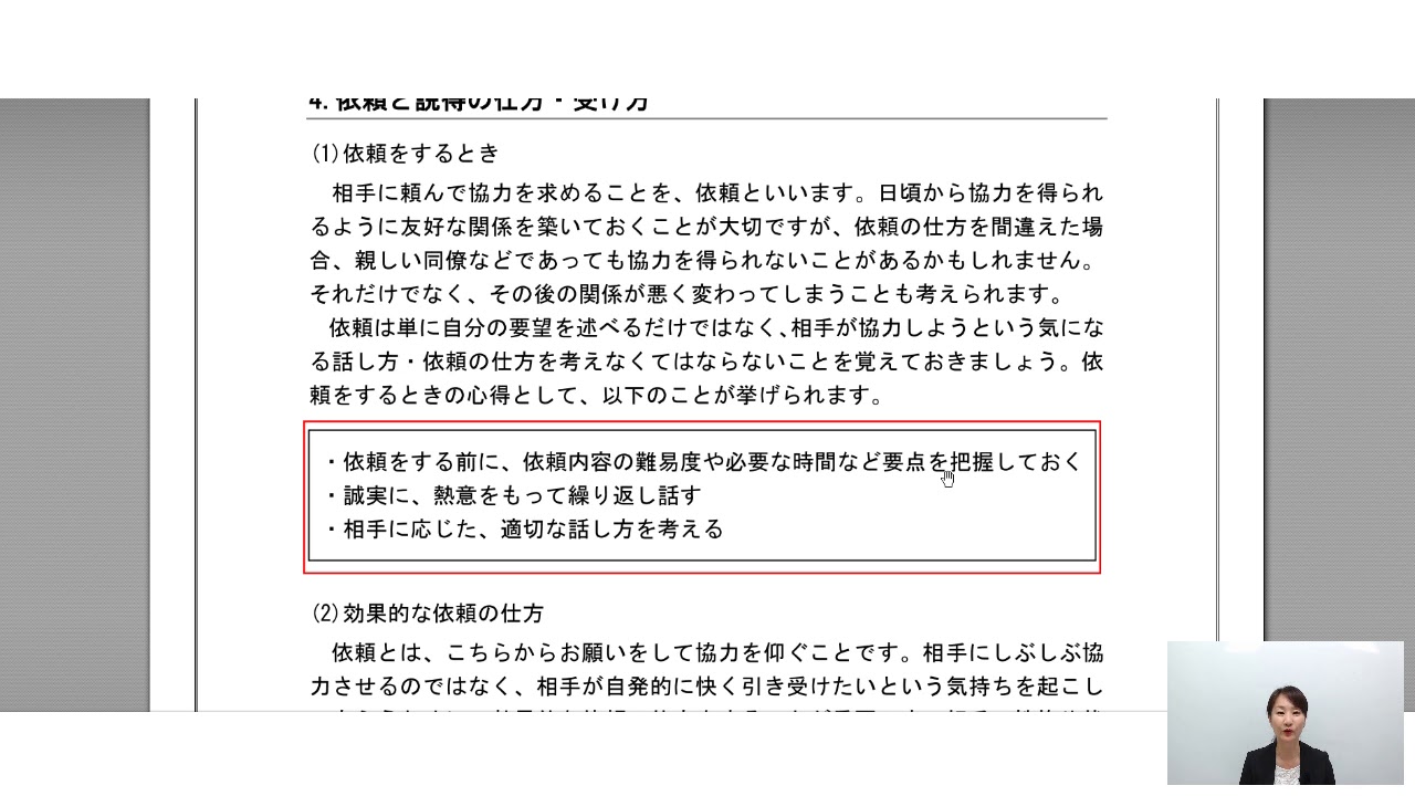 秘書検定3・2級講座　体験講義動画