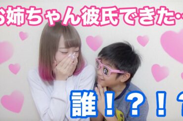 弟に彼氏ができた報告をしてみた…？