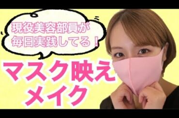 【メイク動画】マスクでも盛れる！崩れない！話題のぴえんアイにも挑戦【フルメイク】
