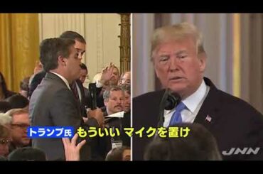 トランプ大統領 メディアとの対立 法廷へ